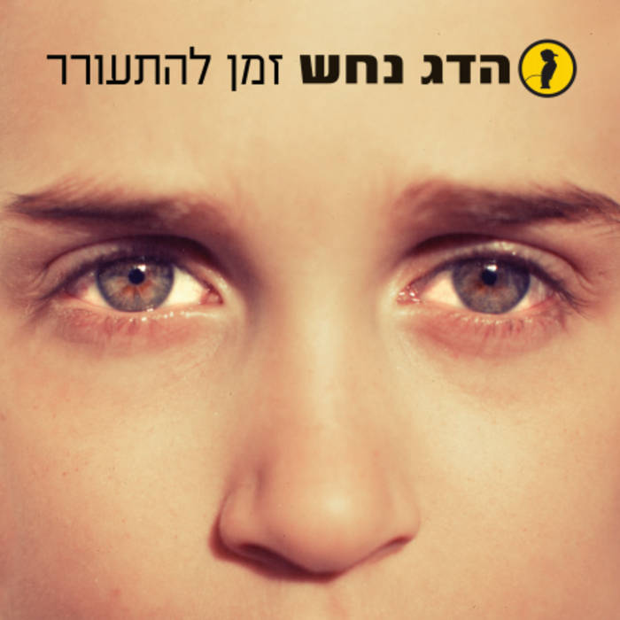 Cover Hadag Nahash with Daklon - Mabsut (Israel)